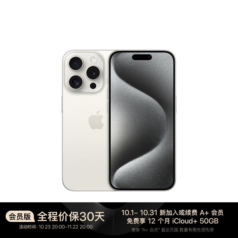 Apple 苹果 15 Pro Max (A3108) 256GB 白色钛金属 支持移动联通电信5G 双卡双待手机 券后8949元
