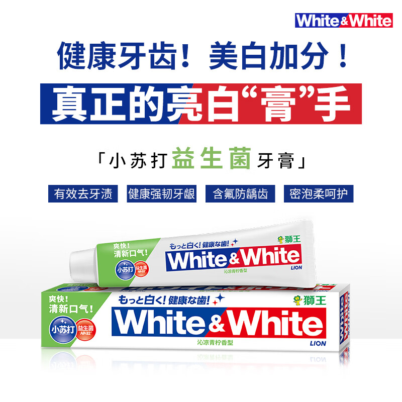 LION 狮王 White&White小苏打益生菌牙膏480g沁凉青柠香型清新口气净白去渍 36.91元