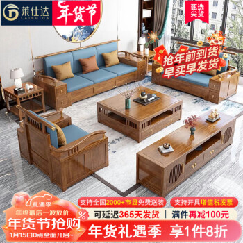 PXN 莱仕达 新中式实木沙发组合现代客厅中式家具贵妃L9908# 单+双+三+几+柜