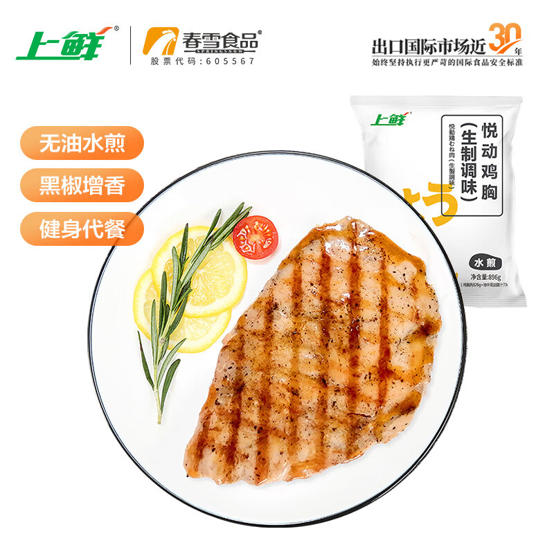 上鲜 黑椒水煎鸡胸肉+地中海油醋汁 7片 896g 33元（99元/3件）