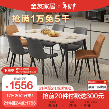 QuanU 全友 家居 餐桌耐用岩板台面长条桌餐厅稳固金属框架吃饭桌子DW1179