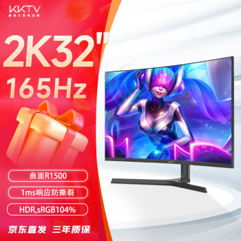 KKTV 32英寸电竞显示器 R1500曲面 2K165Hz 旋转升降底座KW32QVC