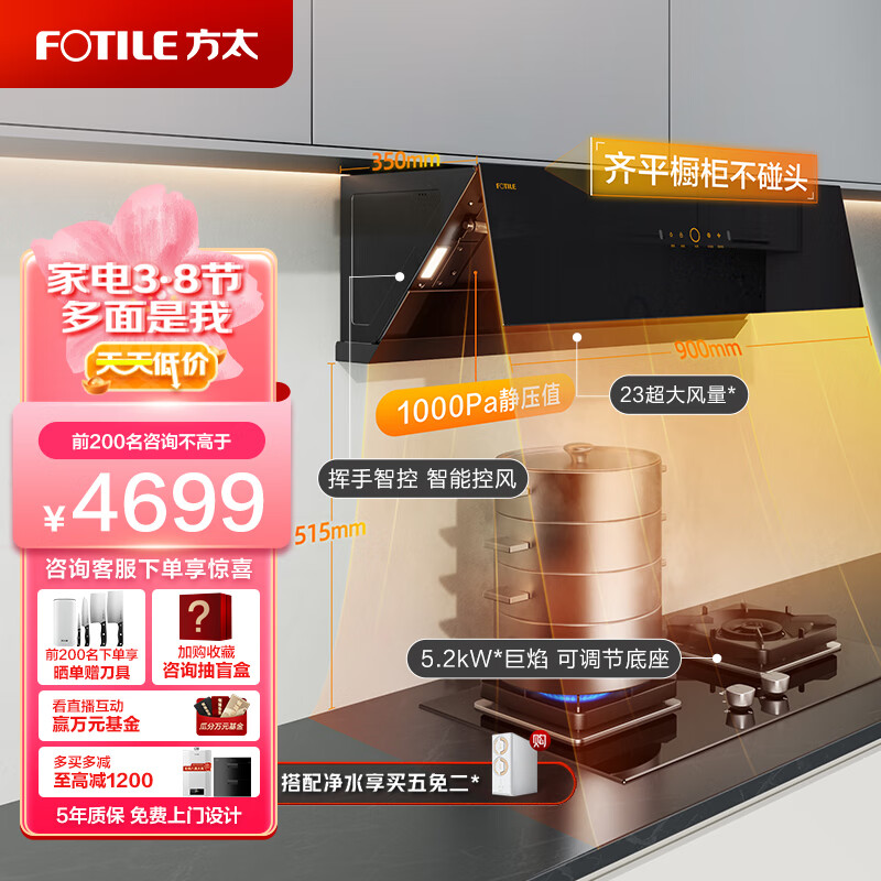 FOTILE 方太 抽吸油烟机灶具套装 侧吸式变频烟灶5.2kW燃气灶JCD10TA+02-TH27B天然气 券后3859元