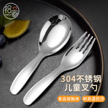拾画 304不锈钢叉勺套装 叉子勺子餐具 家用儿童吃饭叉勺2件套