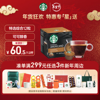 STARBUCKS 星巴克 多趣酷思 咖啡胶囊 特选综合美式 102g