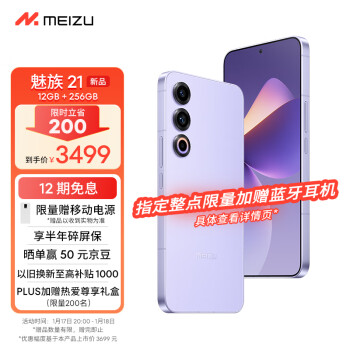 MEIZU 魅族 21 5G手机 12GB+256GB 灵动紫