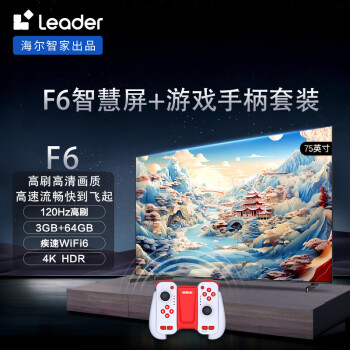 Leader 统帅 海尔智家出品L75F6 +运动加加Gemini智能体感三合一分体手柄75英寸小超跑智慧屏120Hz高刷