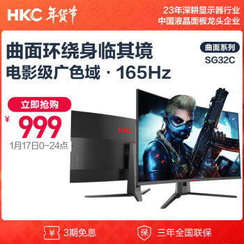 HKC 惠科 SG32C 31.5英寸 VA 曲面 FreeSync 顯示器（1920×1080、165Hz、90%DCI-P3）