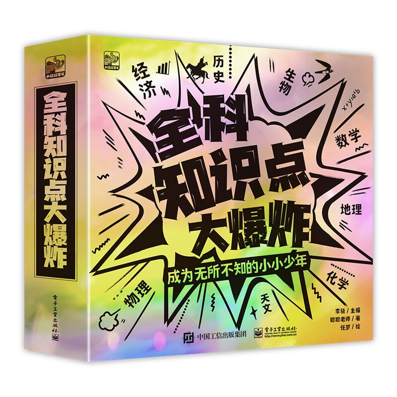 《全科知识点大爆炸·学科知识》（平装8册） 51.26元（满200-100，双重优惠）