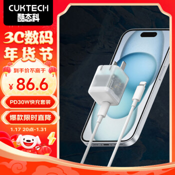 CukTech 酷态科 30W氮化镓+C-L数据线套装兼容PD20W支持苹果iPhone14ProMax手机ipad平台Type-C数据线快充头