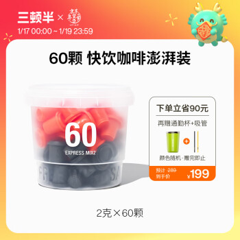 三顿半 美式拿铁纯黑速溶咖啡混合桶装60颗*2g