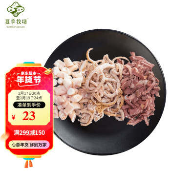 SUMMER PASTURE 夏季牧场 锡盟草原羊杂 500g