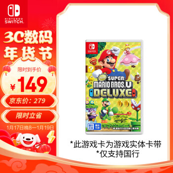 20點開始：Nintendo 任天堂 國行《新 超級馬力歐兄弟U 豪華版》游戲卡帶