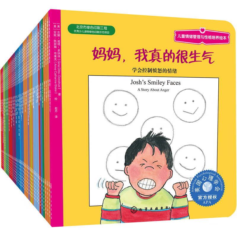 20点开始：《儿童情绪管理与性格培养绘本》（套装共27册） 91.3元（满200-100，双重优惠）