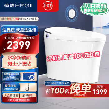 HEGII 恒洁 HCE851A01 智能马桶一体机 305mm坑距