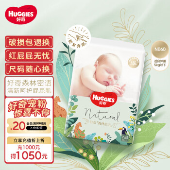 HUGGIES 好奇 森林密语纸尿裤 NB60片