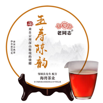 老同志 普洱茶 熟茶 玉寿陈韵 普洱 饼茶 云南七子饼 熟普 茶叶 357g