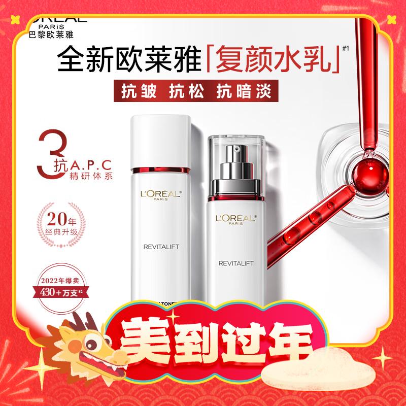 爆卖年货：巴黎欧莱雅 复颜视黄醇水乳套装 （爽肤水130ml+乳液110ml+赠同款水65ml*2+乳液50ml*2+日霜15ml*2 ) 306.12元包邮（折合153.06元/套）