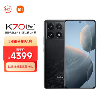 Redmi 红米 K70 Pro 5G手机 24GB+1TB 黑色