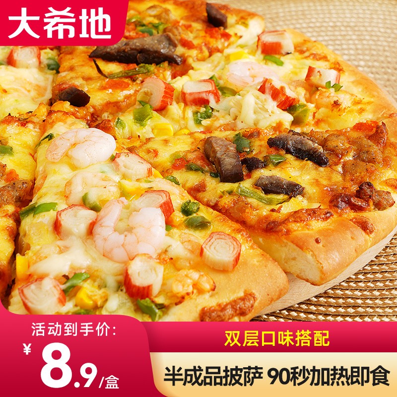 大希地 披萨海鲜牛肉烧烤三角披萨 pizza100g*10片 券后79元