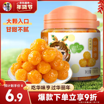 华味亨珍珠李150g/罐话梅休闲零食蜜饯果干办公零食