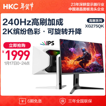 HKC 惠科 XG275QK 27英寸FastIPS显示器（ 2560*1440、240Hz、1ms、HDR400）