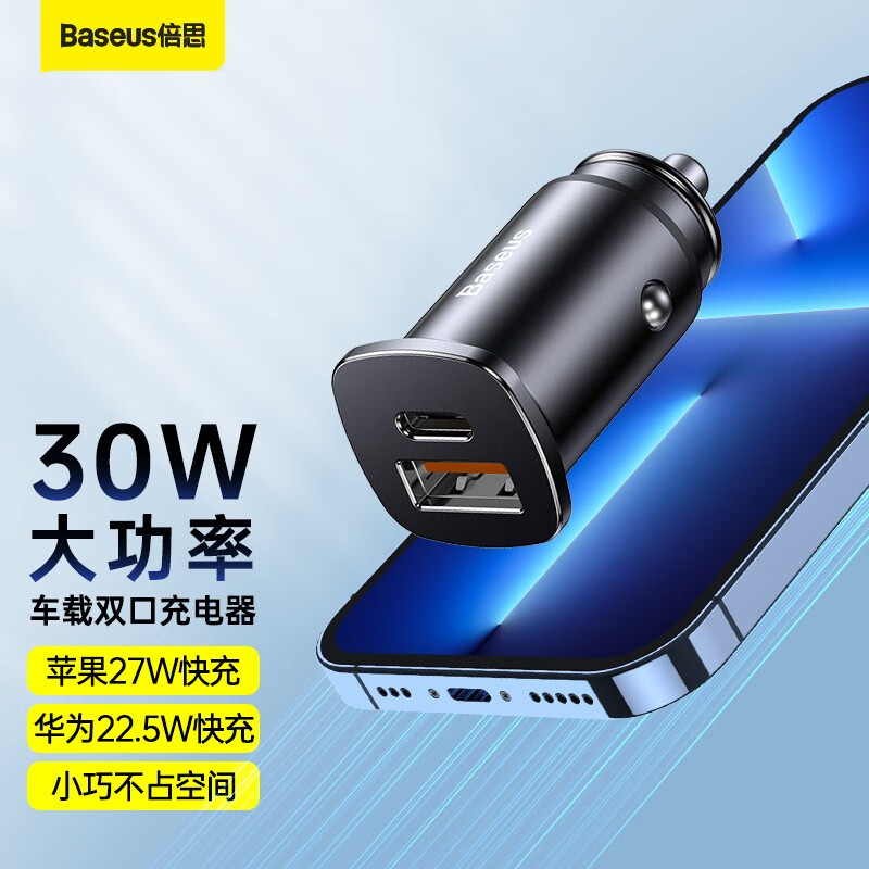 BASEUS 倍思 车载充电器30W双口快充点烟器一拖二 28.4元