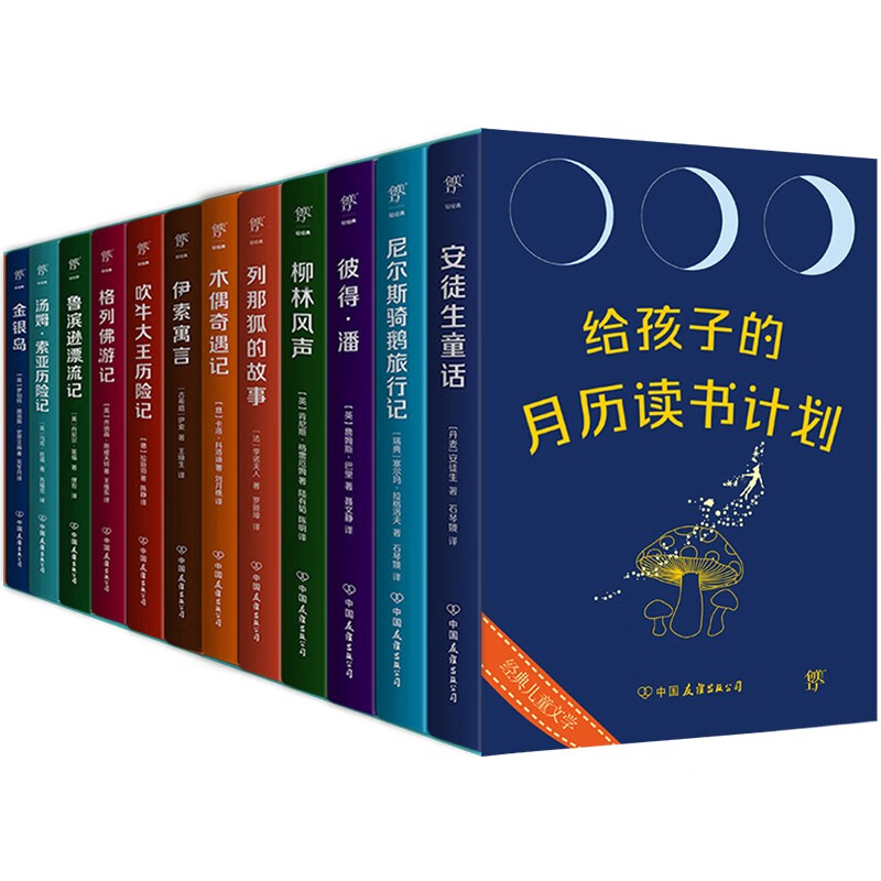 20点开始：《给孩子的月历读书计划》（全12册，附赠《月历读书手账》+《导读手册》） 105元（满400-200，双重优惠）