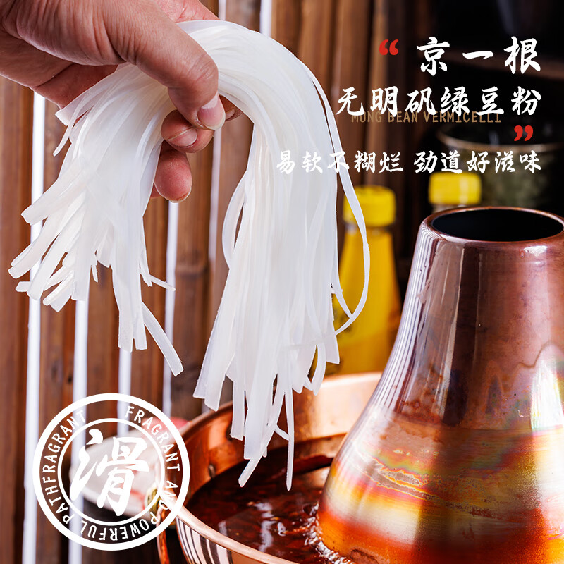 鲜切 京一根火锅食材绿豆粉火锅粉粉丝粉条酸辣粉 绿豆粉120g*1袋 券后7.1元