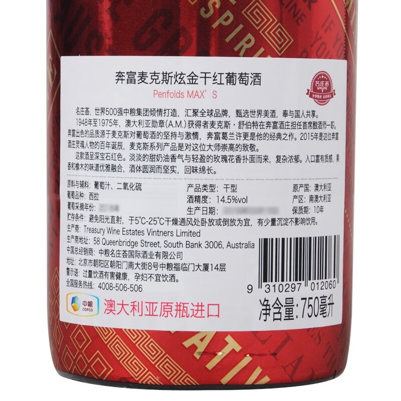 Penfolds 奔富 麦克斯Max干红葡萄酒 澳洲进口红酒750ml 麦克斯赫彩赤霞珠 双支礼盒装 558元