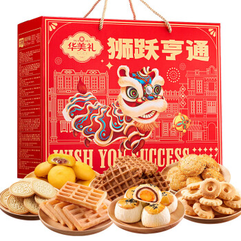 Huamei 华美 糕点年货礼盒零食大礼包饼干曲奇蛋糕过年送礼狮跃亨通1420g