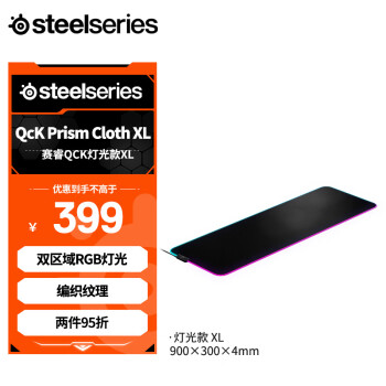 Steelseries 赛睿 QcK Prism Cloth XL RGB 鼠标垫