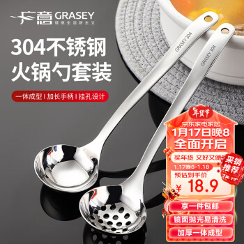 GRASEY 广意 304不锈钢火锅勺 汤勺漏勺两件装 加厚加长 长柄一体成型 GY8576