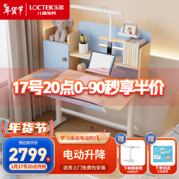 20点开始：Loctek 乐歌 昆仑C3  儿童学习桌  1.1m