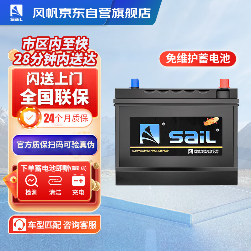 sail 风帆 免维护 L2-400 汽车蓄电池 （别克君威) 券后328元