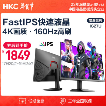 HKC 惠科 猎鹰 IG27U 27英寸FastIPS显示器（3840*2160、160Hz、95%DCI-P3） ￥1849