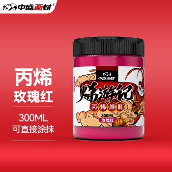 中盛画材 丙烯绘画颜料 玫瑰红 300ml 单瓶装