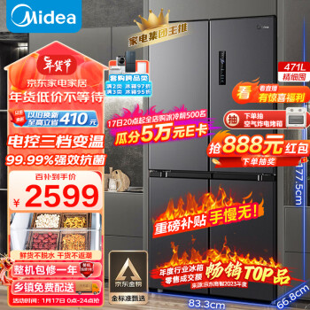 Midea 美的 20点开始：Midea 美的 BCD-471WSPZM(E) 471升 变频 十字双开门冰箱