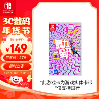 Nintendo 任天堂 國行 Switch《舞力全開 Just Dance》 游戲卡帶 盒裝版