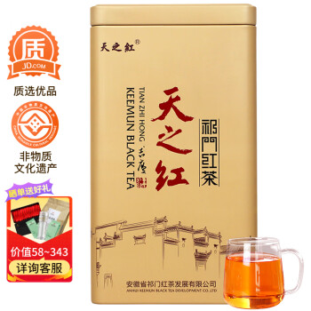 天之红 茶叶祁门红茶特级祁红香螺罐装180g