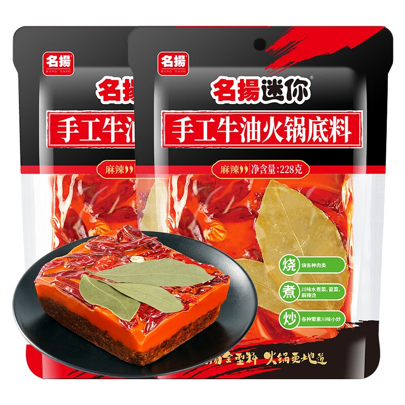 名揚(yáng) 名揚(yáng)牛油麻辣火鍋底料 228g*2袋 券后14.8元