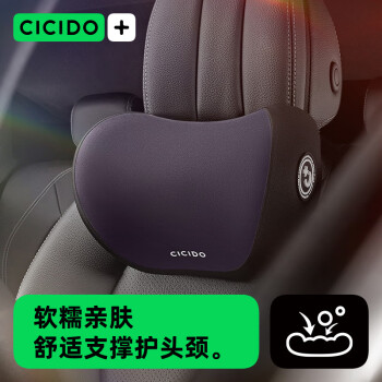 CICIDO 夕夕多 NO.022 车用颈枕 黑色