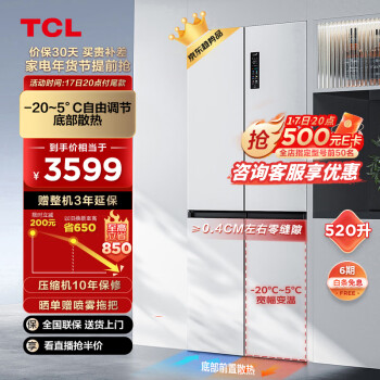 TCL 超薄零嵌系列 R520T9-UQ 风冷十字对开门冰箱 520L 韵律白