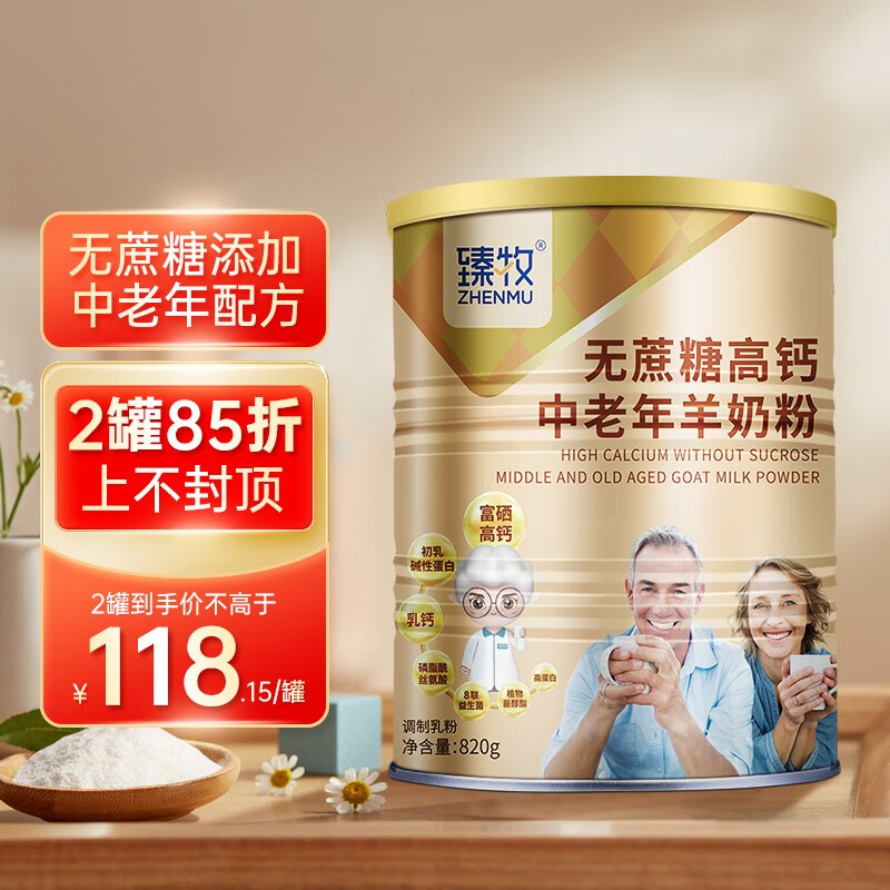 zhenmu 臻牧 无蔗糖高钙 中老年羊奶粉 820g 103.15元（206.3元/2件）