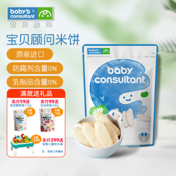 BABY'S CONSULTANT 宝贝顾问 米饼 韩版 原味 20g