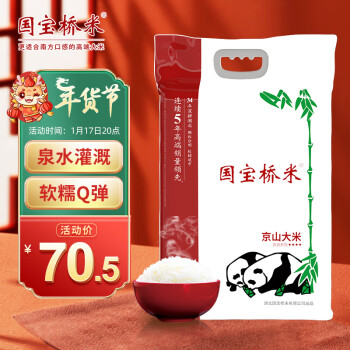 国宝桥米京山大米10kg当季新米煲仔饭米籼米油粘香软米熊猫米