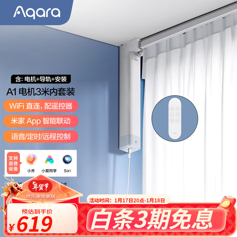 Aqara 绿米联创 智能窗帘电机A1套装 电动窗帘WIFI版 已接入米家 智能联动 489元包邮（返120元E卡后）