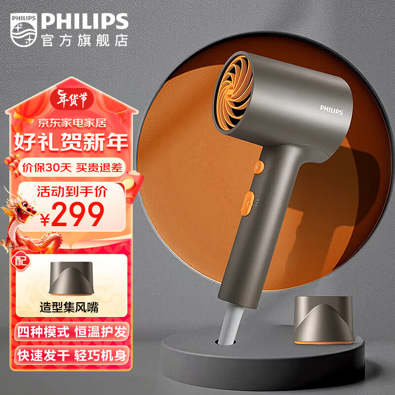 PHILIPS 飞利浦 吹风机家用大功率吹风筒3000万负离子电吹风 /新年 黑金筒 239元