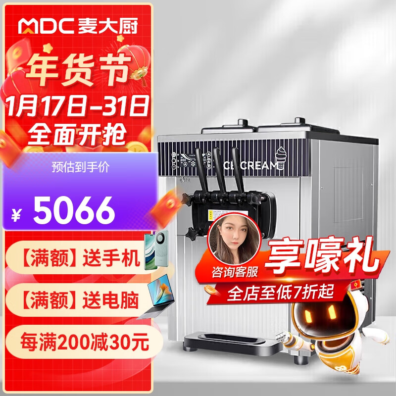 麦大厨 冰淇淋机商用 软冰激淋机摆摊圣代甜筒雪糕机 MDC-SCD2-BQC-1800 5066元