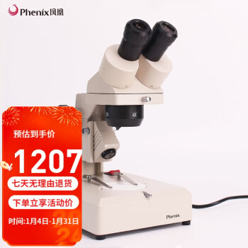 Phoenix 凤凰光学 凤凰 Phenix XT-III-40X双目体视显微镜上下光源钟表维修珠宝鉴定检测